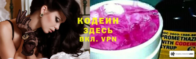 цены   Андреаполь  Codein Purple Drank 